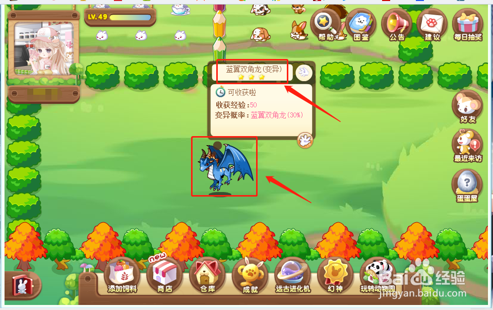 奥比岛中的动物蓝翼双角龙怎么获得