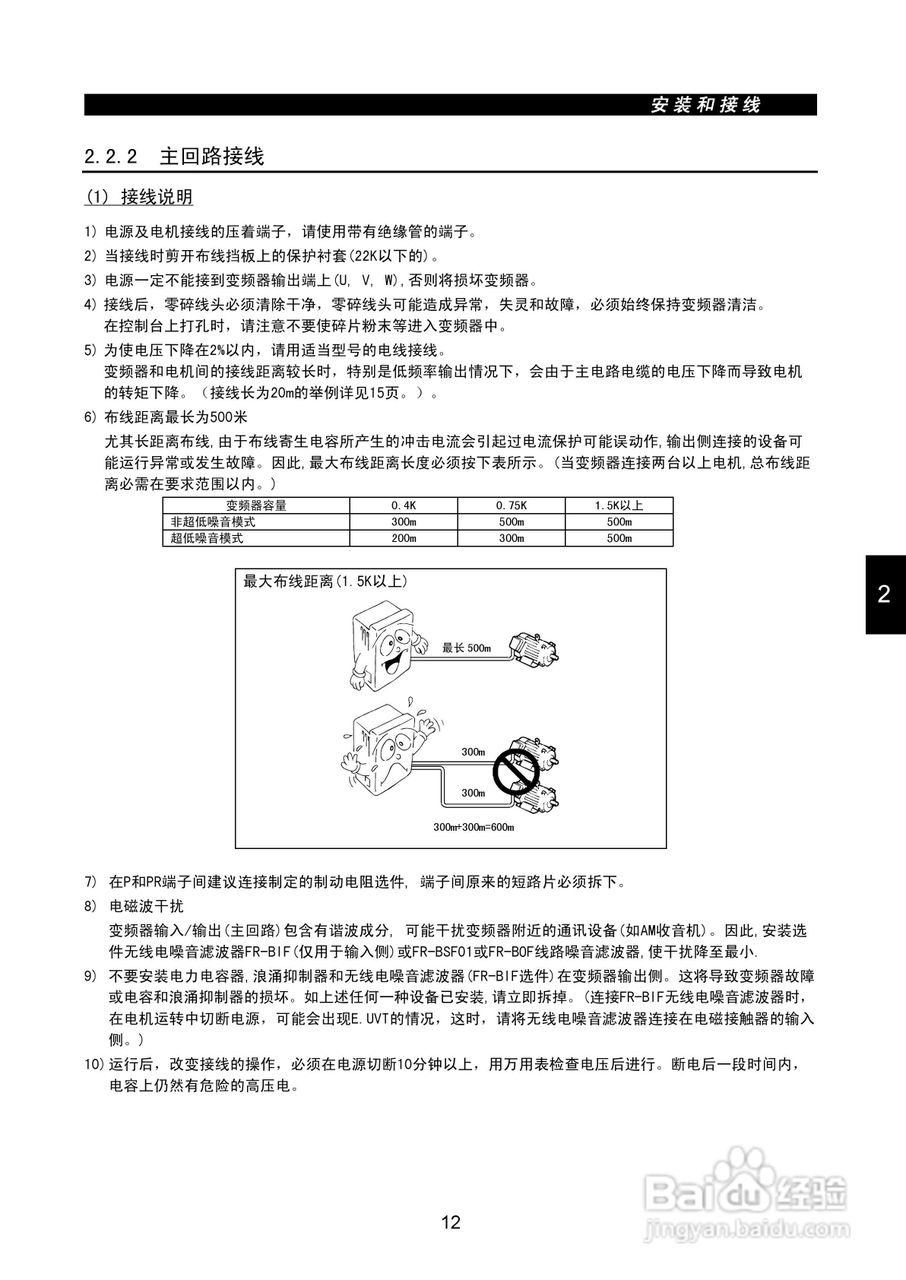 三菱FR-A540-55K变频调速器使用手册:[3]