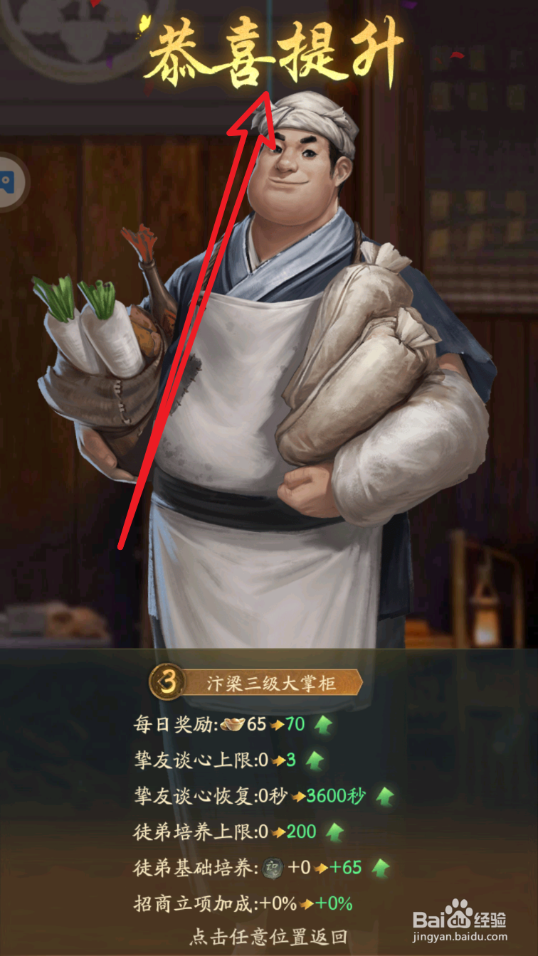 叫我大掌柜身份如何提升至3级