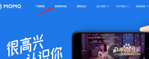 怎么在电脑上登录陌陌应用