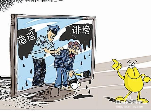 散步谣言怎么处罚
