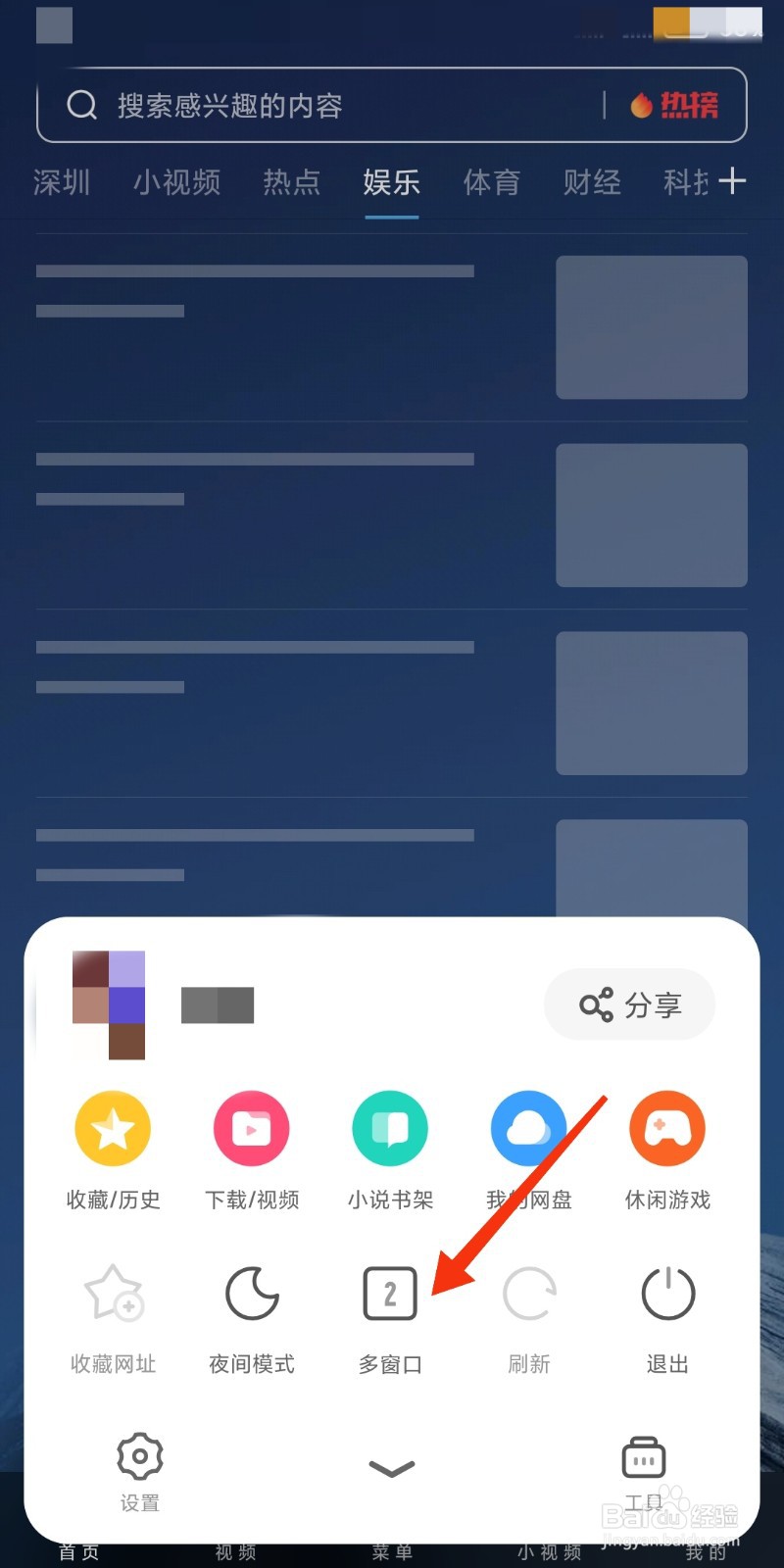 小米手机UC浏览器怎么设置无痕浏览模式?