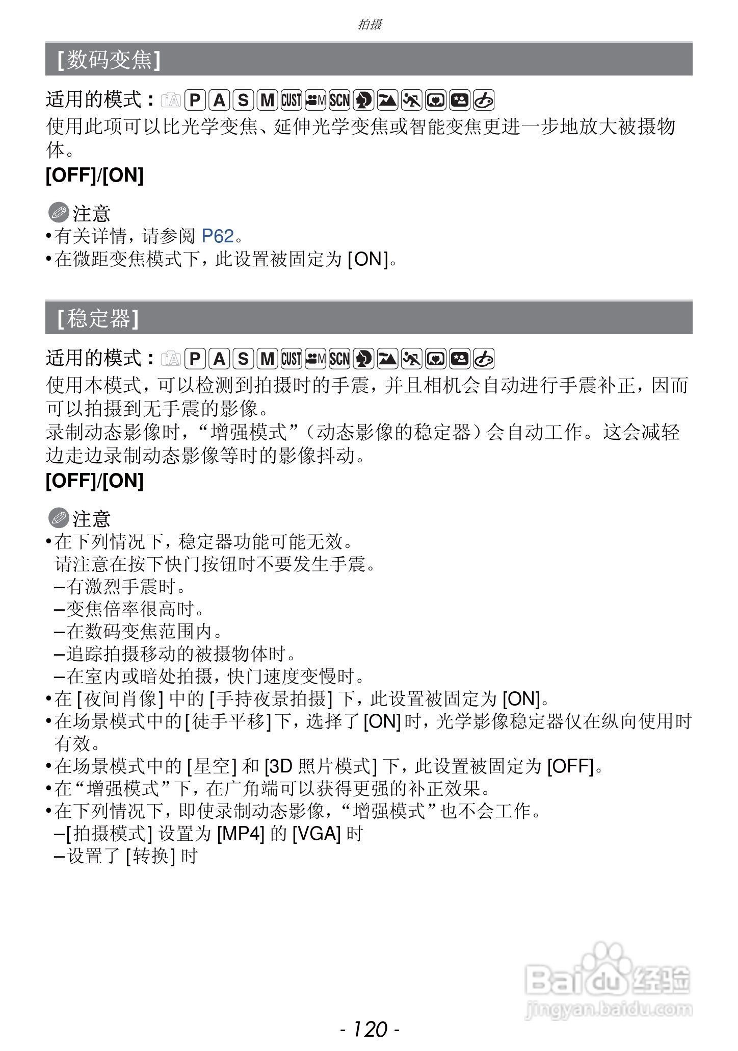 松下DMC-FZ47GK数码相机使用说明书:[12]