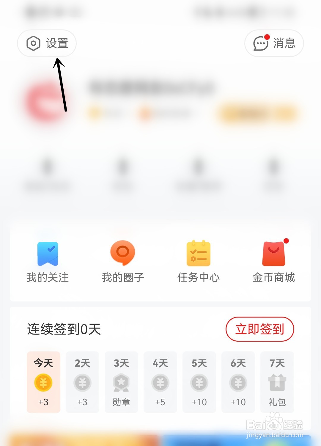 网易新闻怎么开启关怀模式