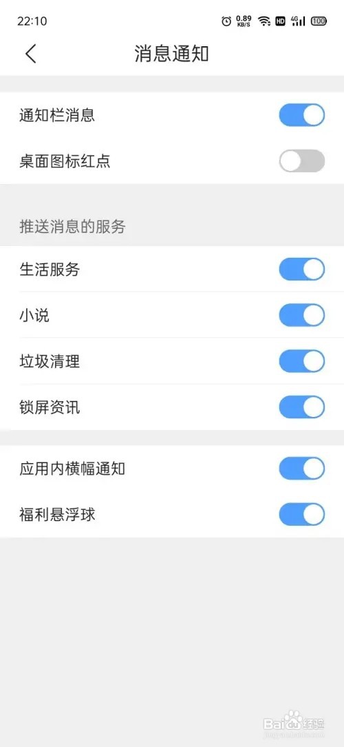 QQ浏览器怎么关闭桌面红点
