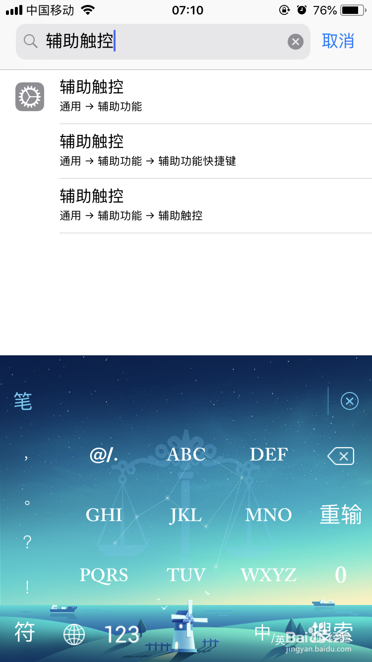 iphone如何设置小白点