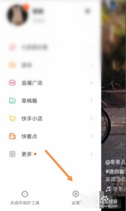 快手怎么开启账号保护