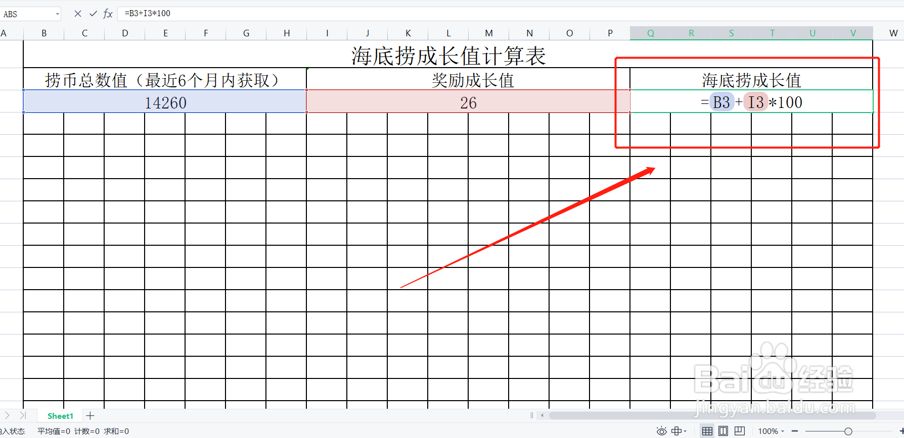 海底捞成长值怎么算