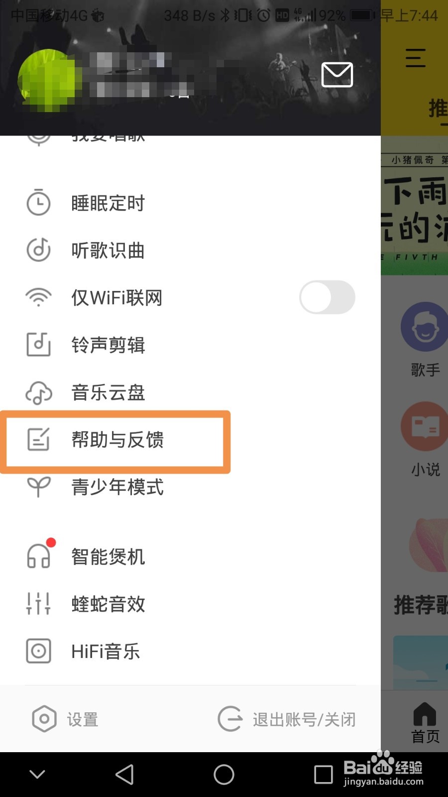 酷我音乐如何反馈问题