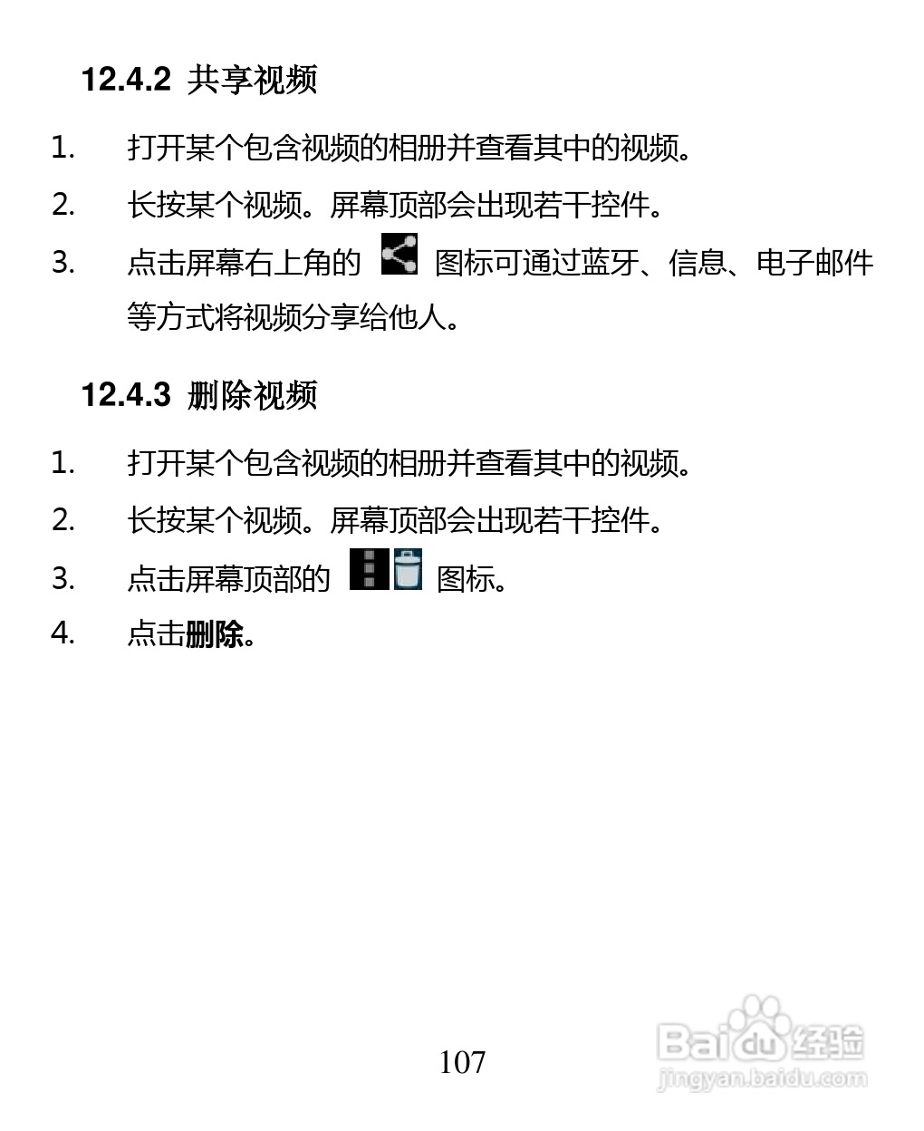 中兴 ZTE U880F手机说明书:[11]