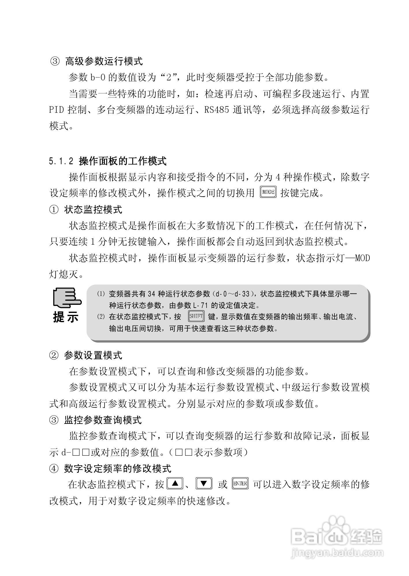 康沃CVF-P2-4T0110变频器说明书:[3]