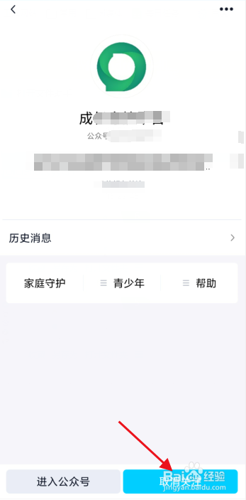 QQ如何取消关注订阅号？
