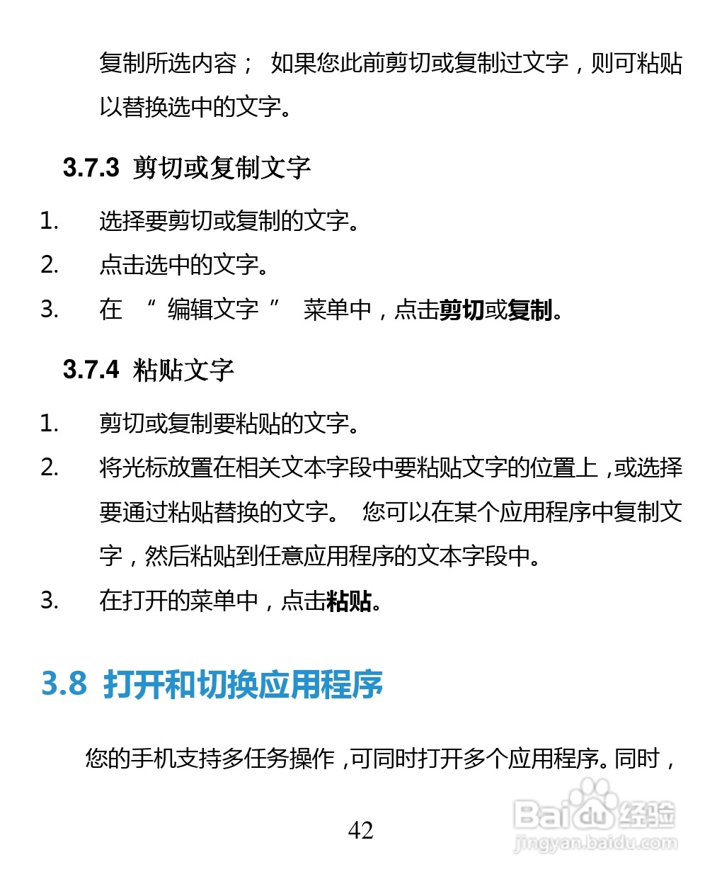 中兴 ZTE U880F手机说明书:[5]