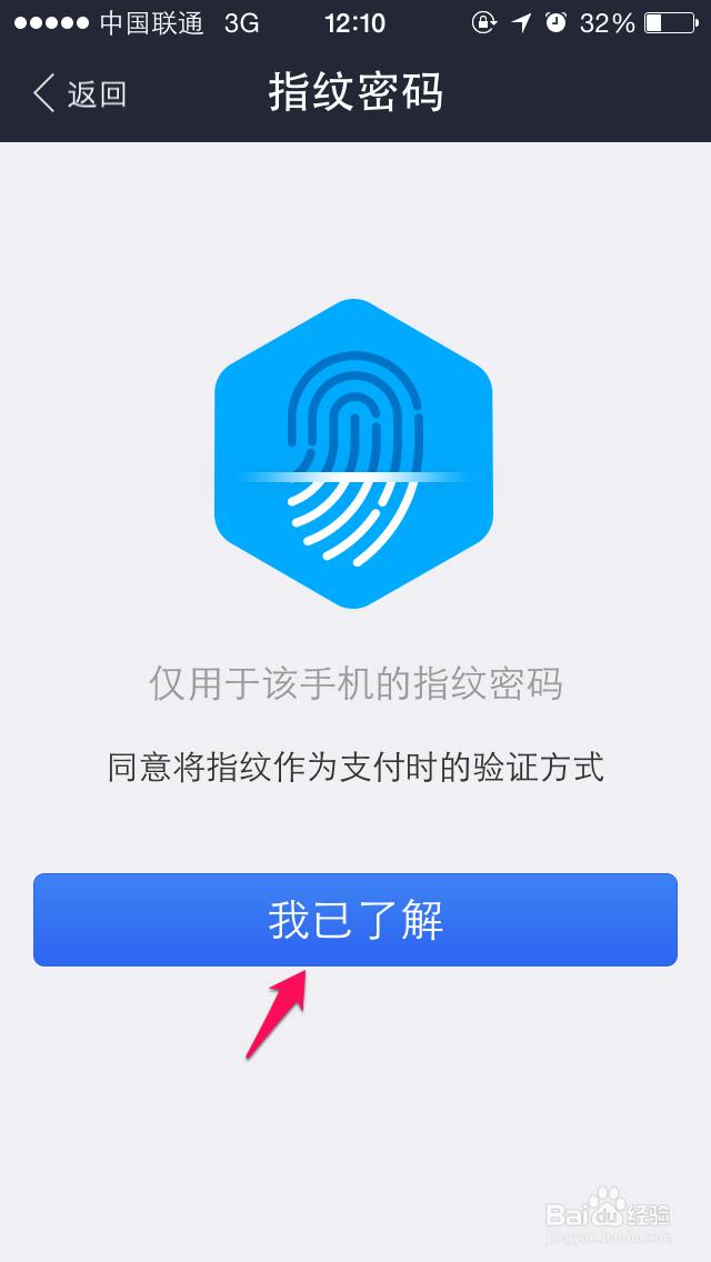 支付宝钱包指纹支付怎么设置