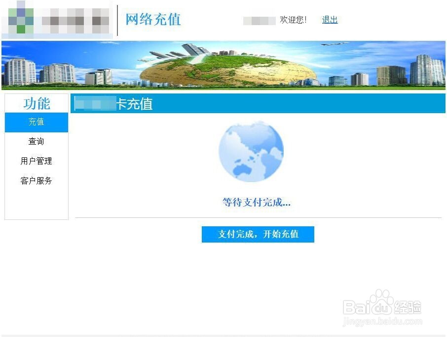 轻松教你如何网上充值广州公交卡（羊城通）