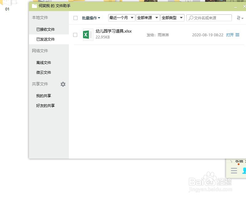 QQ电脑版怎么查看给别人发送过的文件