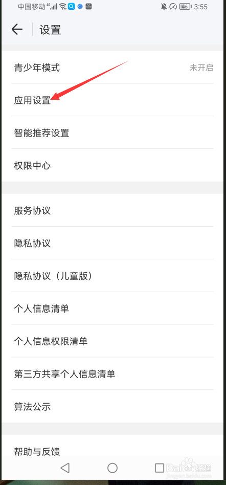 WIFI万能钥匙如何打开夜间防打扰模式