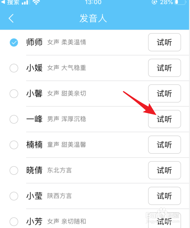 叮咚音箱怎么设置语音发音人