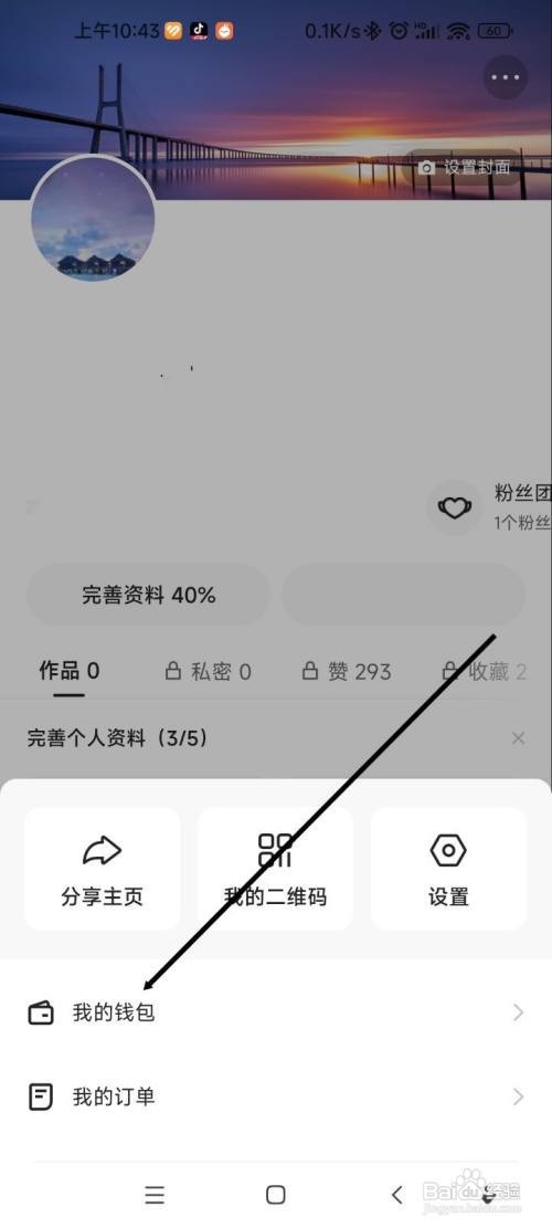 快手APP如何设置支付密码