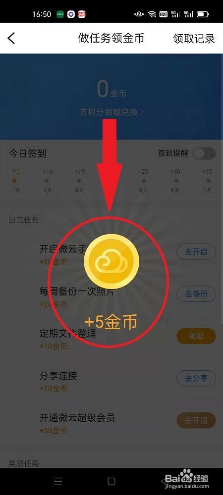 4,頁面跳轉後,系統提示簽到領金幣成功,如圖