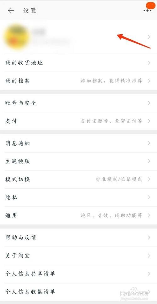 淘宝个人信息个性签名怎么设置