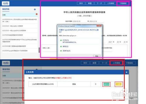 小规模企业所得税如何缴纳