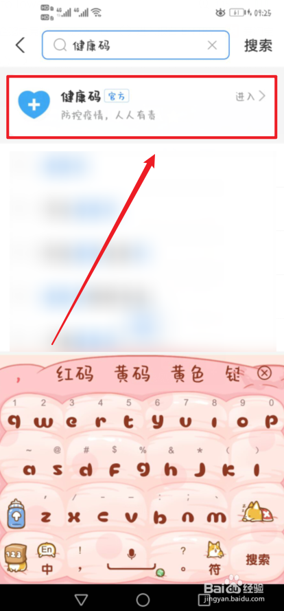 新生进入校门如何出示自己的健康码#军训攻略#