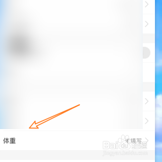 修改支付宝的体重信息