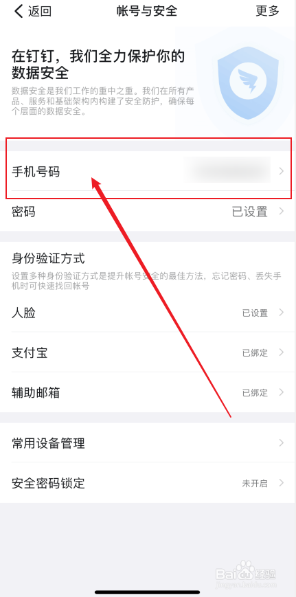 钉钉注册的手机号不用了怎么办