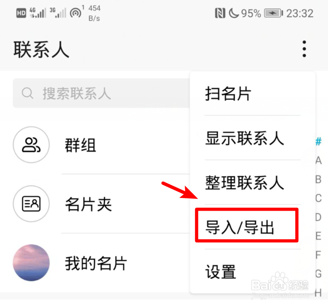 安卓通讯录怎么快速导入到iphone苹果手机