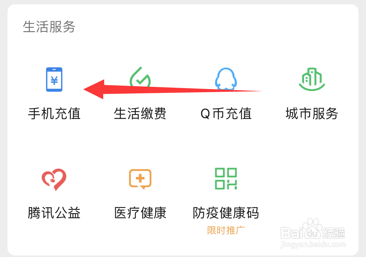 微信如何进行手机充值