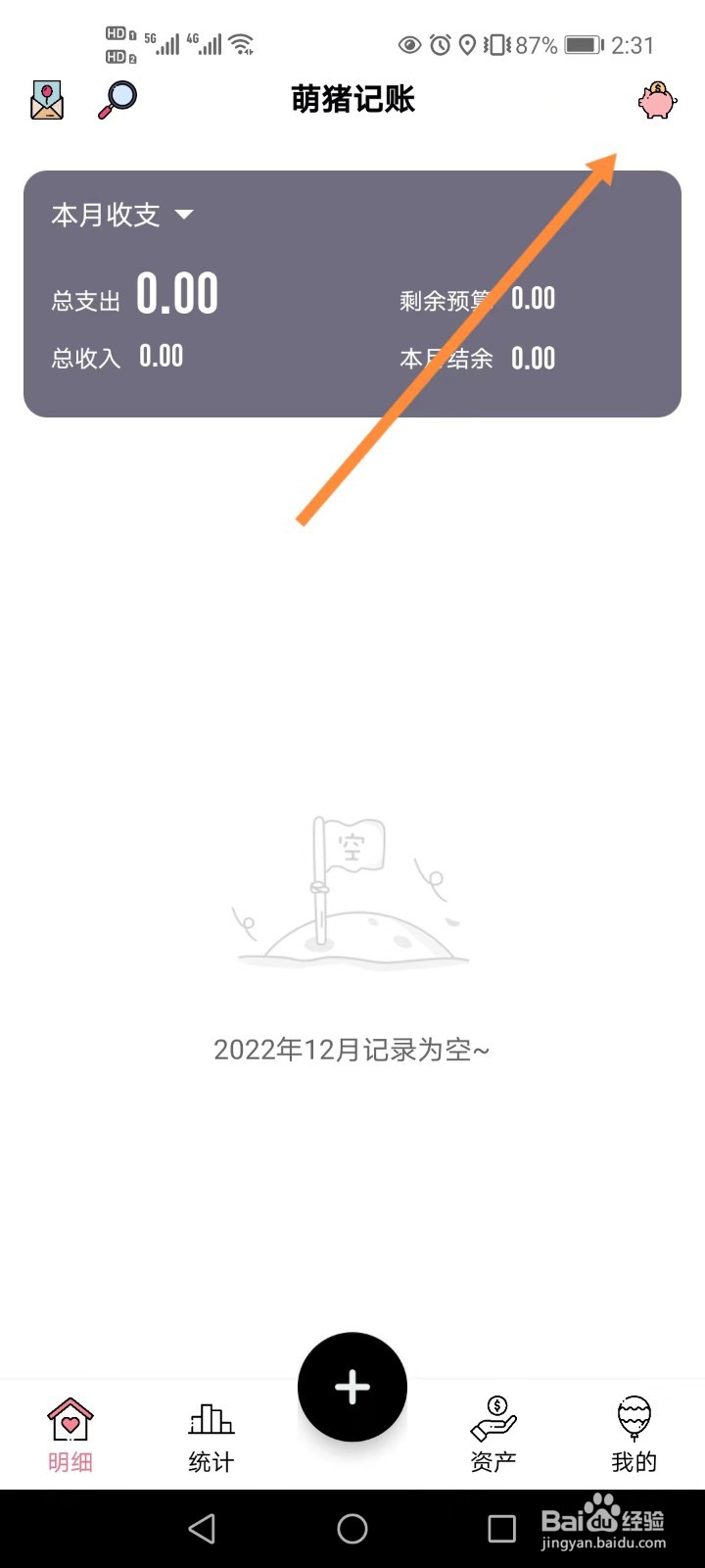 萌猪记账如何添加存钱计划