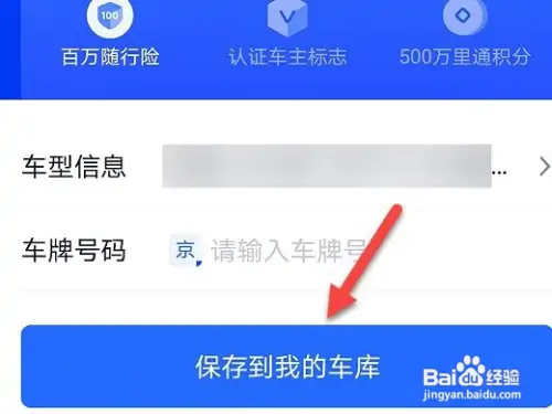 汽车之家怎样添加车辆信息