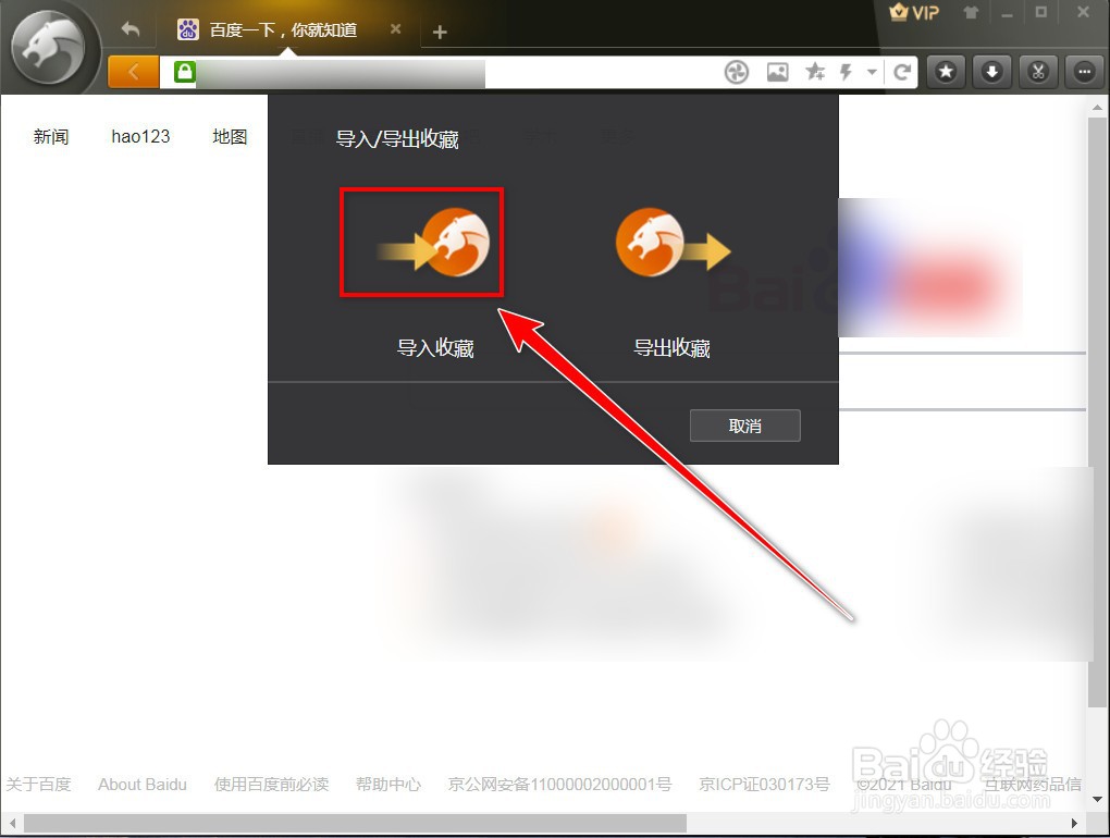 猎豹安全浏览器如何导入备份的书签