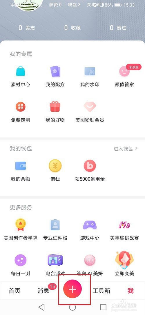 美图秀秀怎么关闭拍照声音