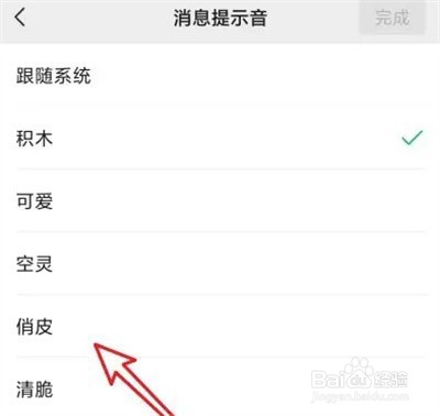 微信怎么自定义消息提示音