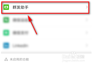 微信怎么群发消息
