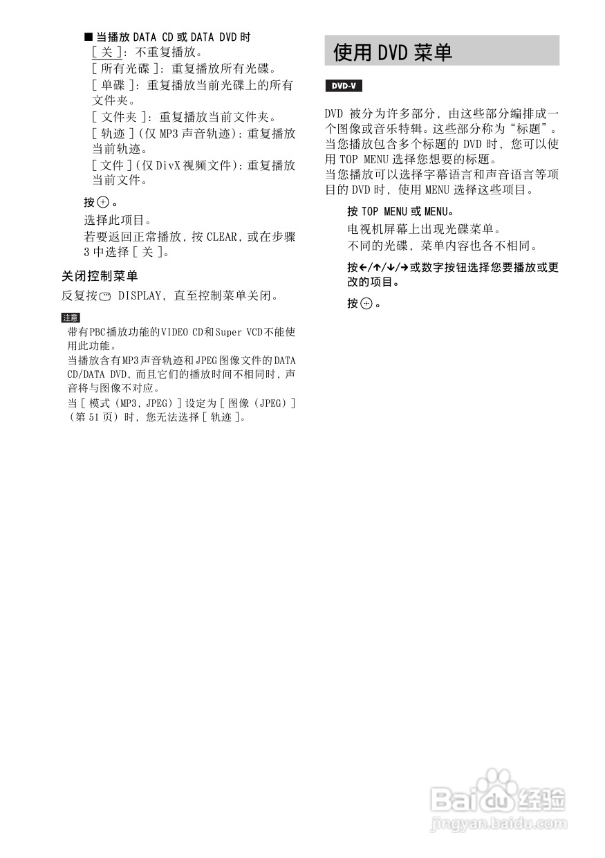 索尼DAV-FXG9K家庭影院使用说明书:[3]