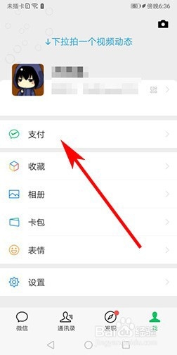 如何将微信中的零钱转入零钱通