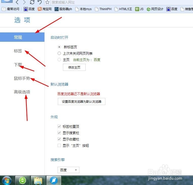 怎么设置浏览器的默认搜索引擎