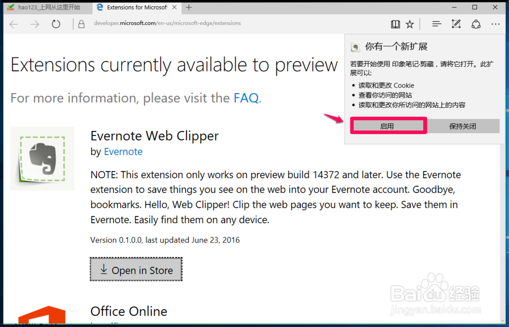 Microsoft Edge新扩展 印象笔记·剪藏的添加方法