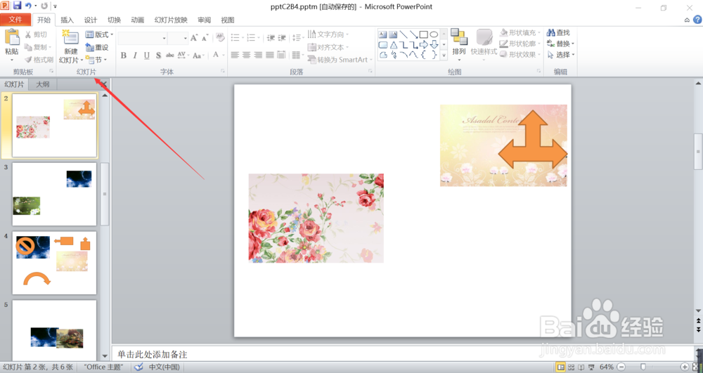 PowerPoint2010怎么修改版式为标题和内容