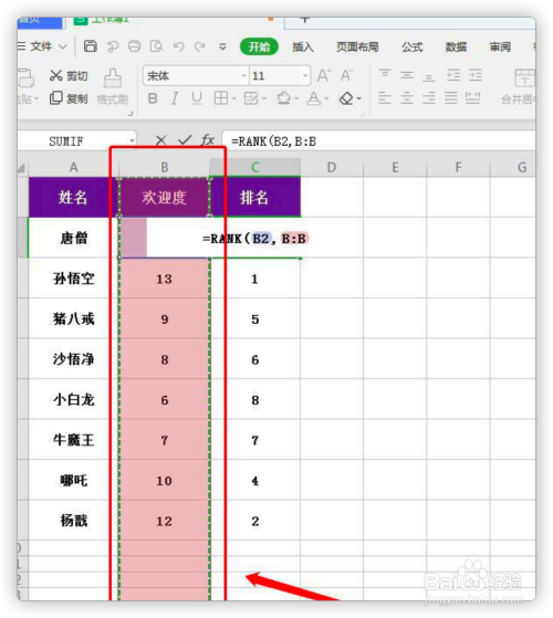 wps表格怎麼製作實時動態排名?