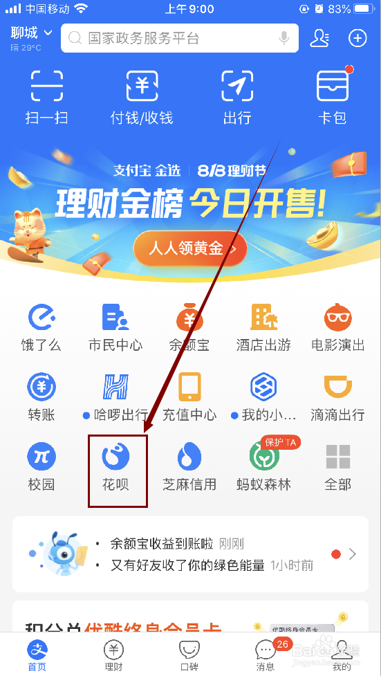 如何调整支付宝花呗额度？