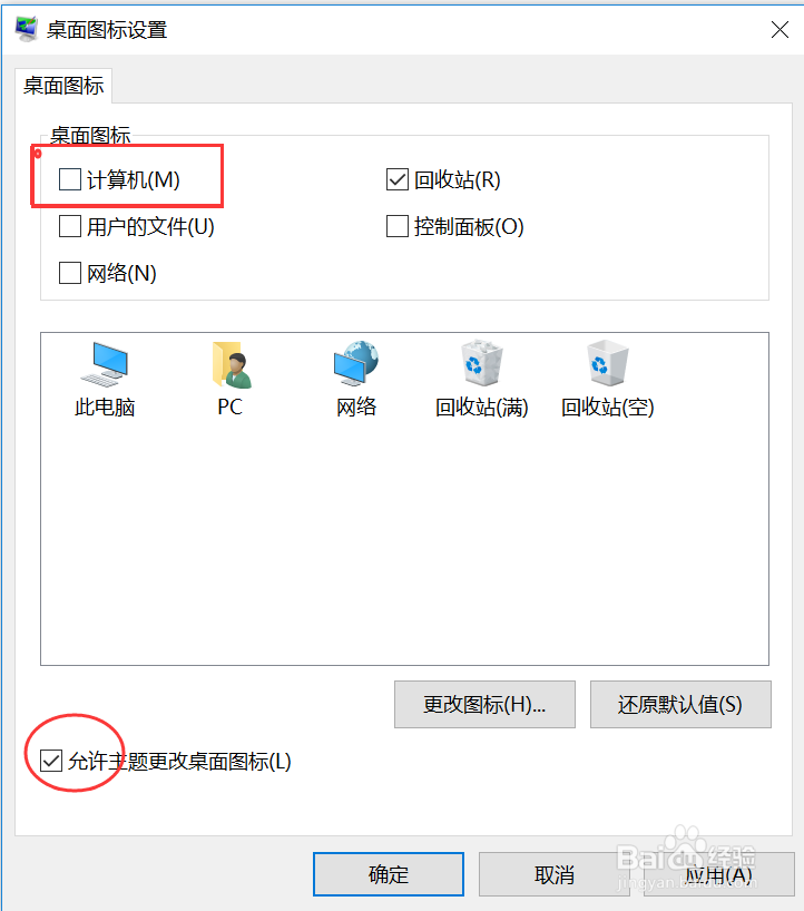 图解Windows 10如何在桌面上显示我的电脑