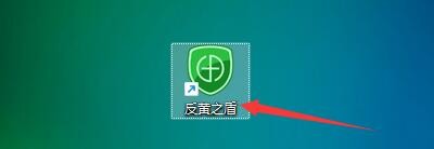 反黄之盾如何启用热键
