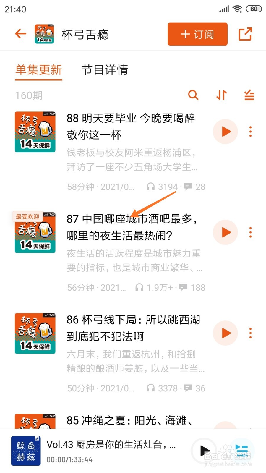 小宇宙中怎么查看中国哪座城市酒吧最多