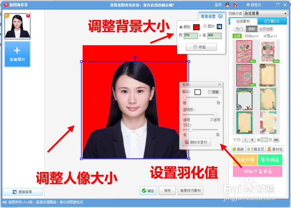 美图秀秀怎么换背景颜色 美图秀秀改证件照背景