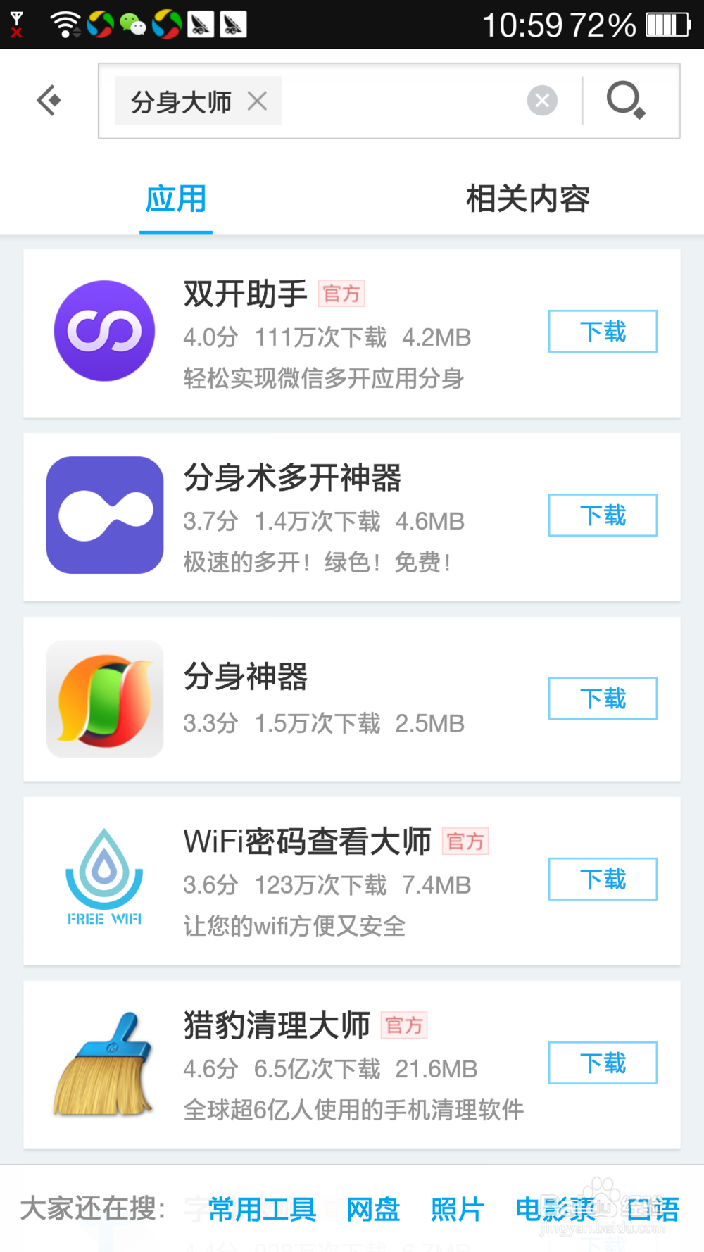 一部手机如何登陆多个微信号