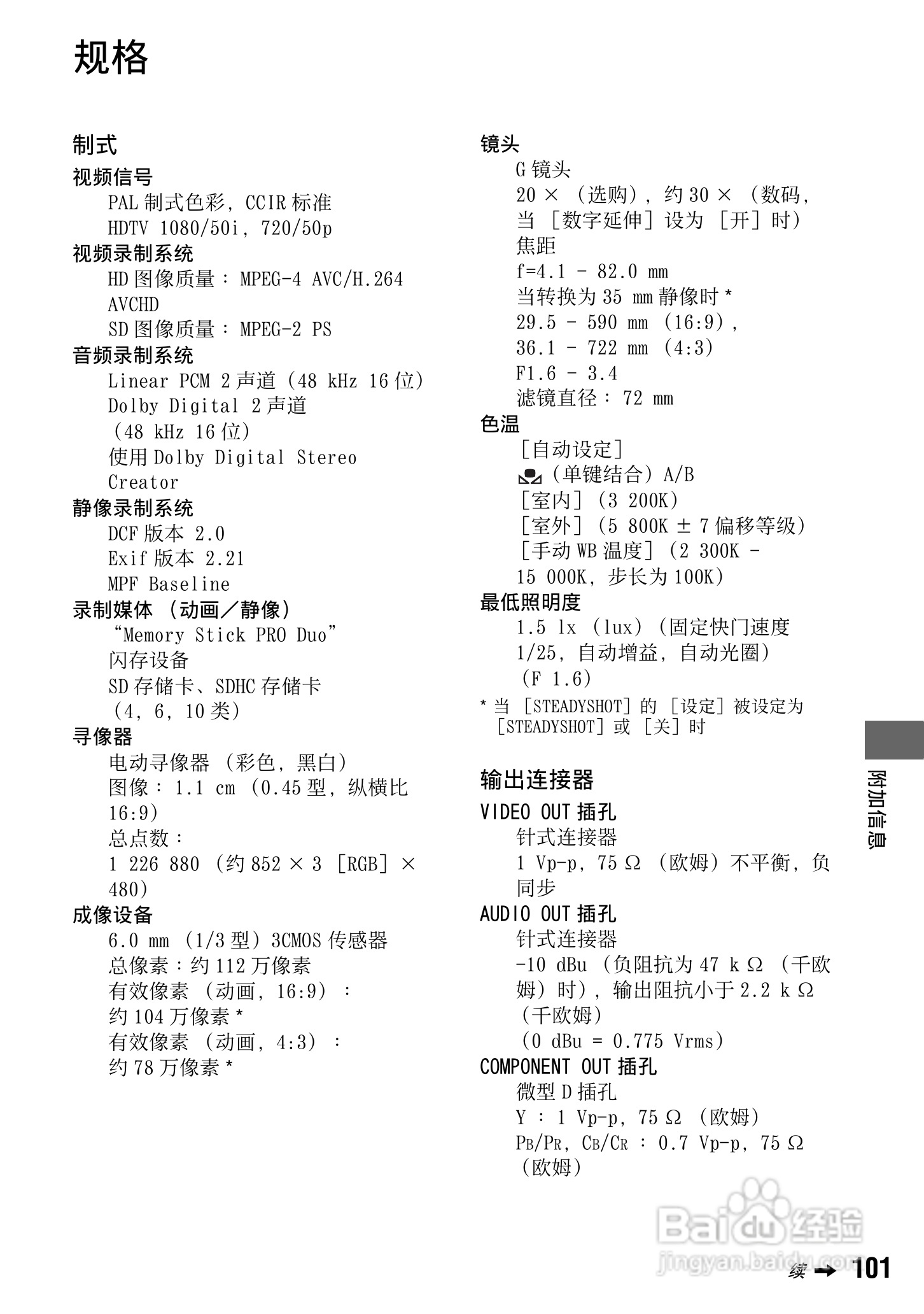 索尼HXR-NX5C数码摄像机使用说明书:[11]
